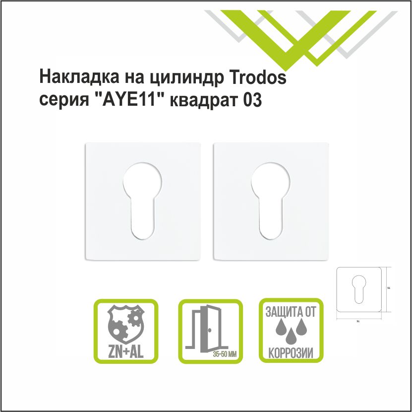 Накладка на цилиндр Trodos ET-03 slim WW белый