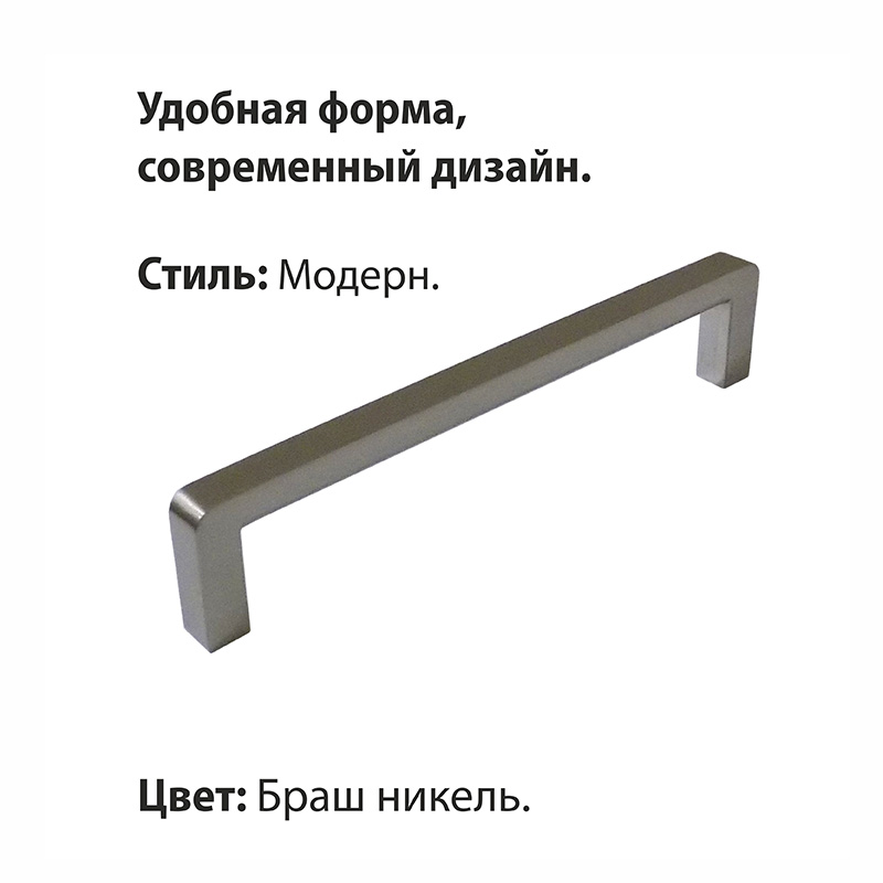 Ручка-скоба мебельная Trodos "DMZ-21203" 128мм сплав ЦАМ 70гр, браш никель