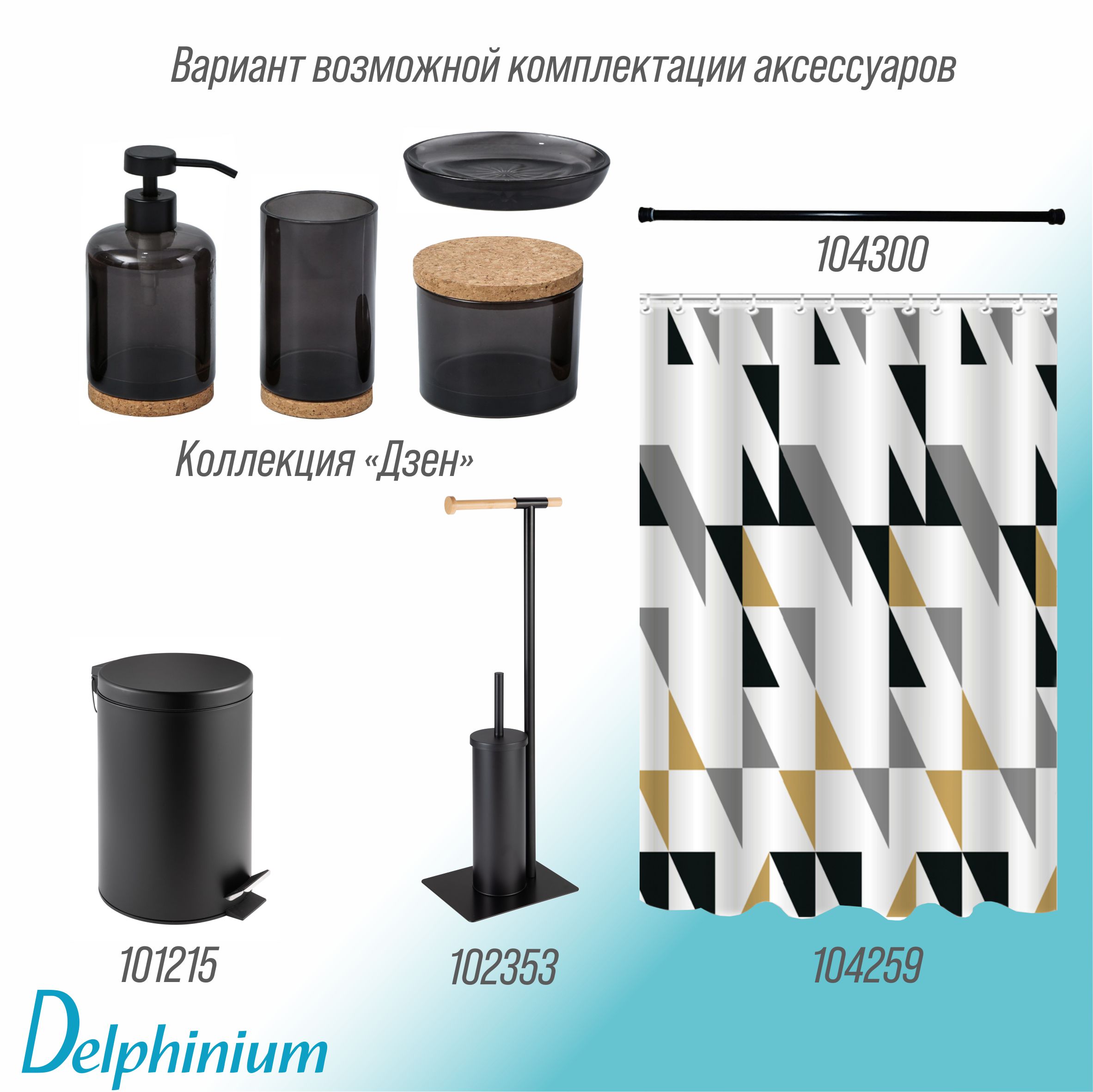 Ведро для мусора Delphinium "0030D" 12л, черный