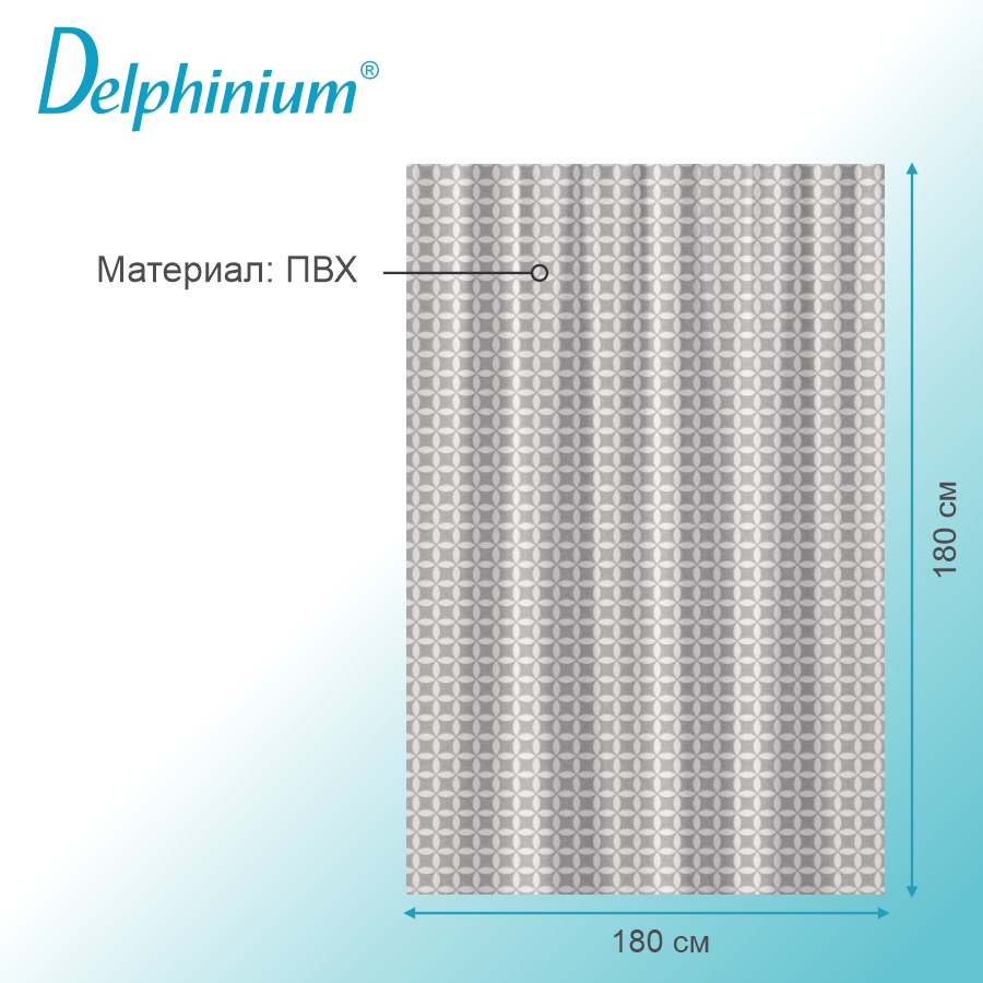 Штора для ванной Delphinium "Уно" ПВХ 180х180см, 12 колец, коричневый