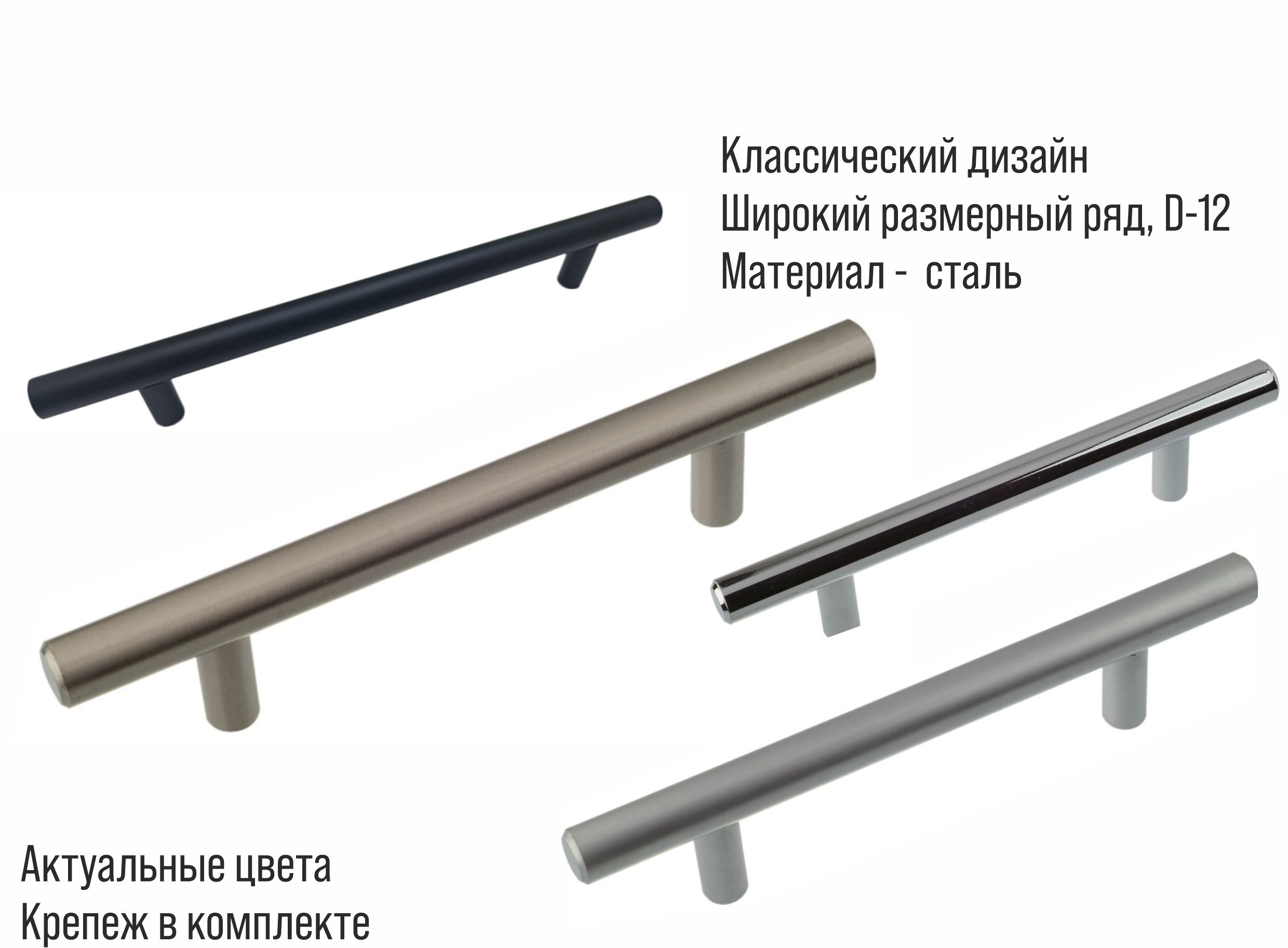 Ручка-рейлинг мебельная Trodos "8926" D12х160-220мм сталь, никель