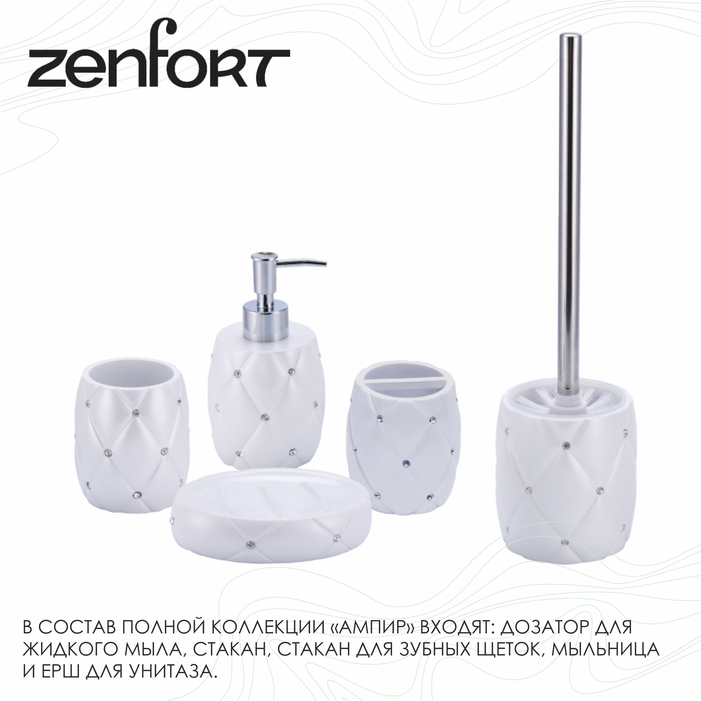 Мыльница Zenfort коллекция "Ампир", полирезина