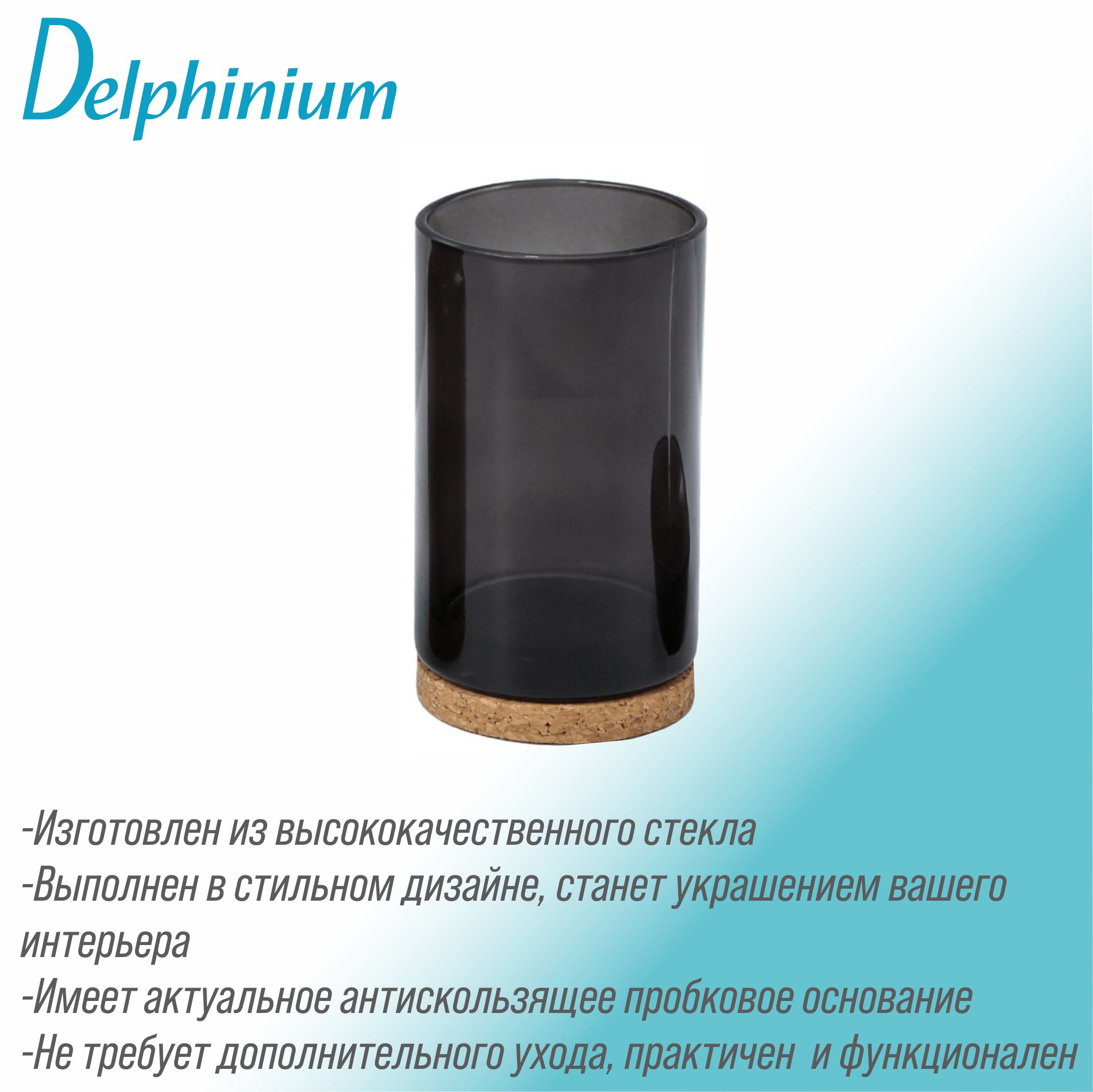 Стакан Delphinium коллекция "Дзен", стекло