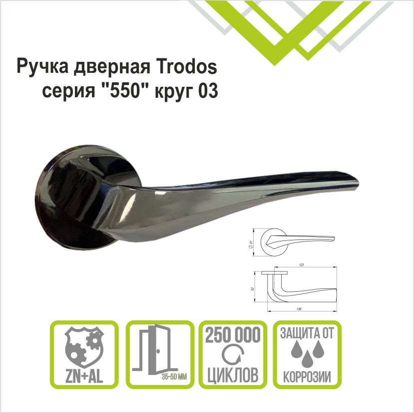 Ручка раздельная Trodos "550" серия 06 slim, черный никель
