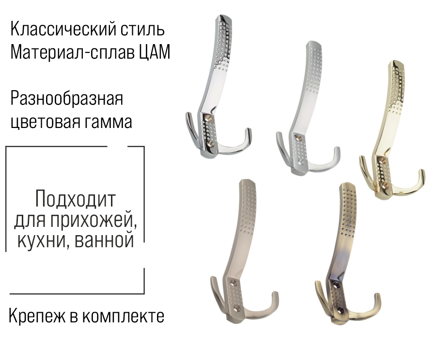 Крючок мебельный Trodos "ZY-201A" 3-рожковый, сплав ЦАМ, никель, хедер