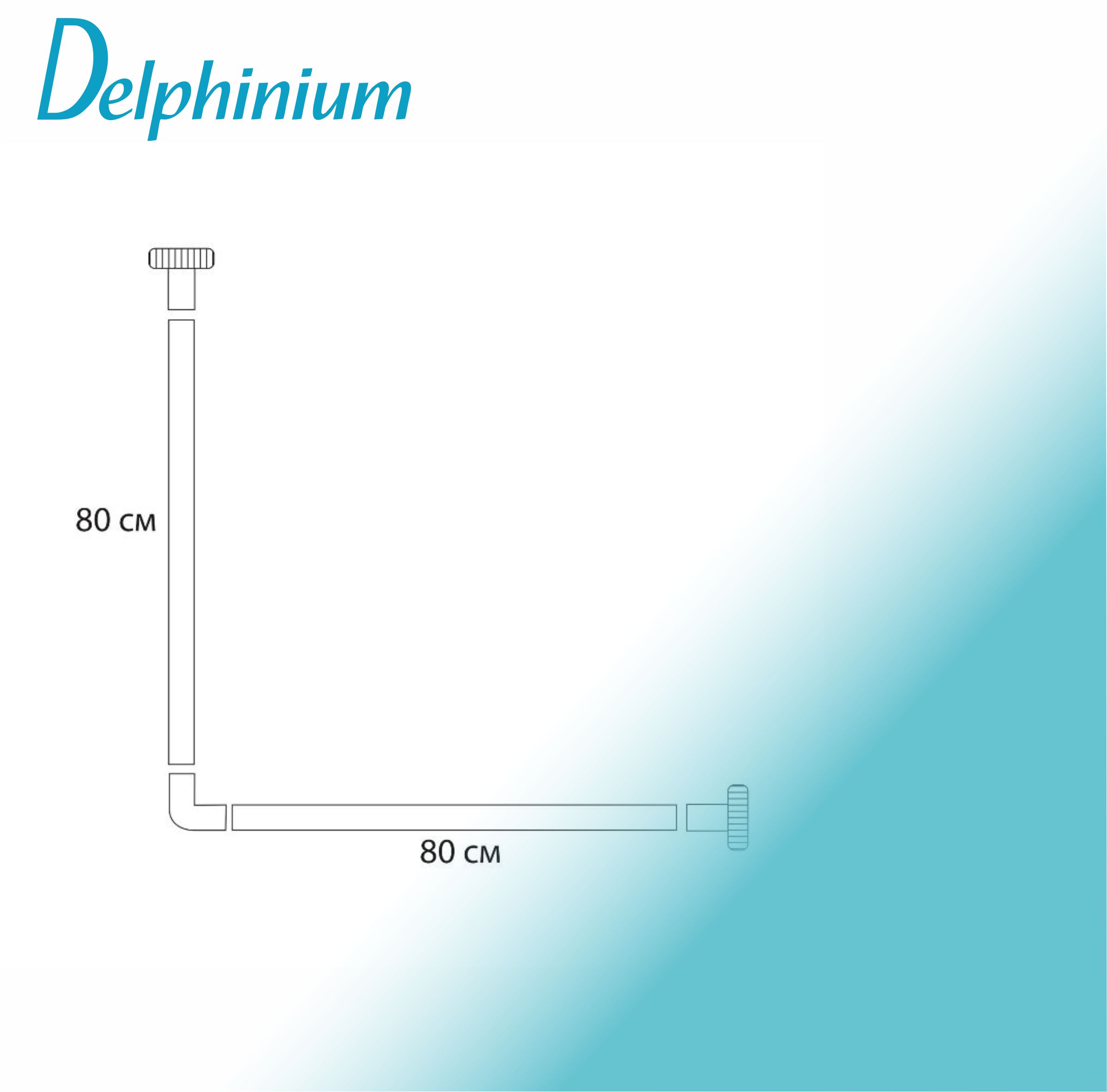 Карниз для ванной Delphinium угловой Г-образный 80см, белый, блистер