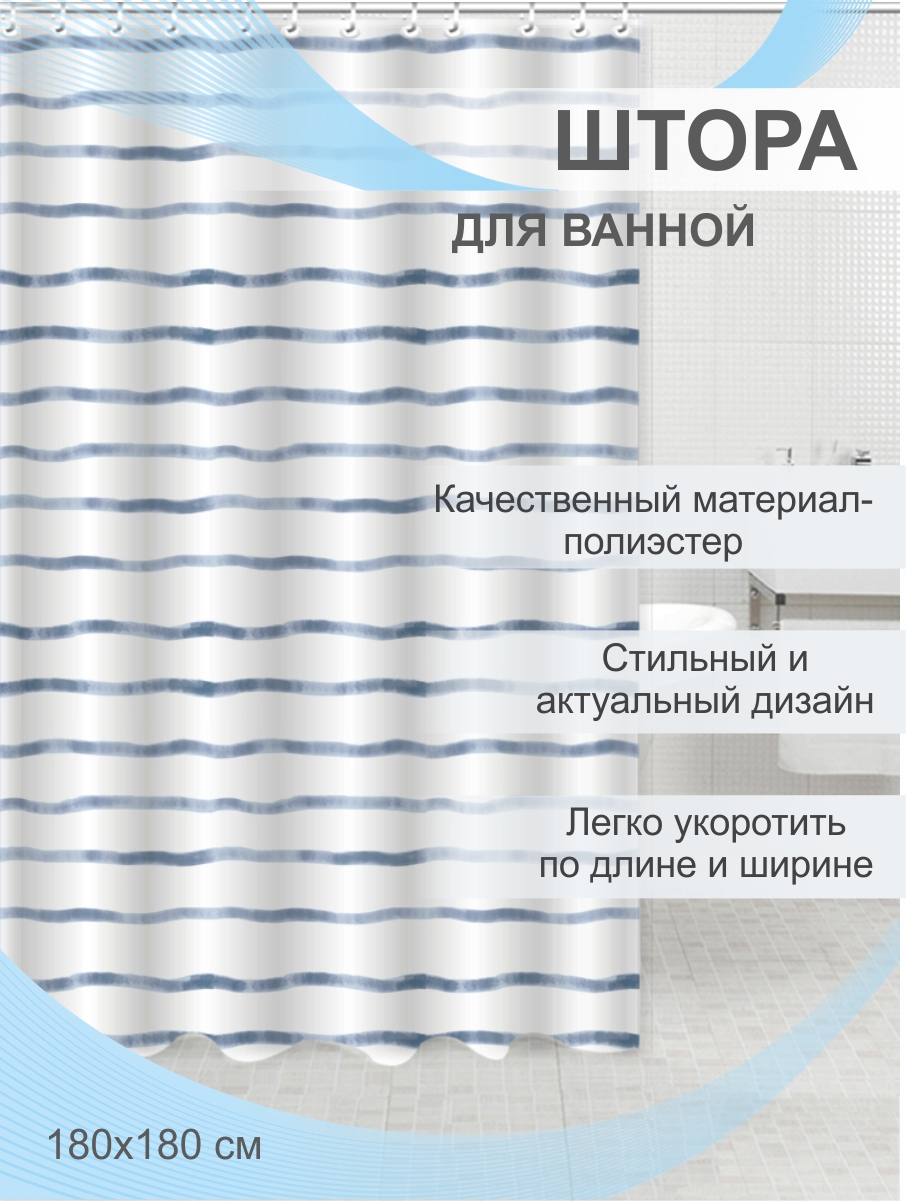 Штора для ванной Delphinium "Рифы" полиэстер 180х180см, 12 колец, мультиколор