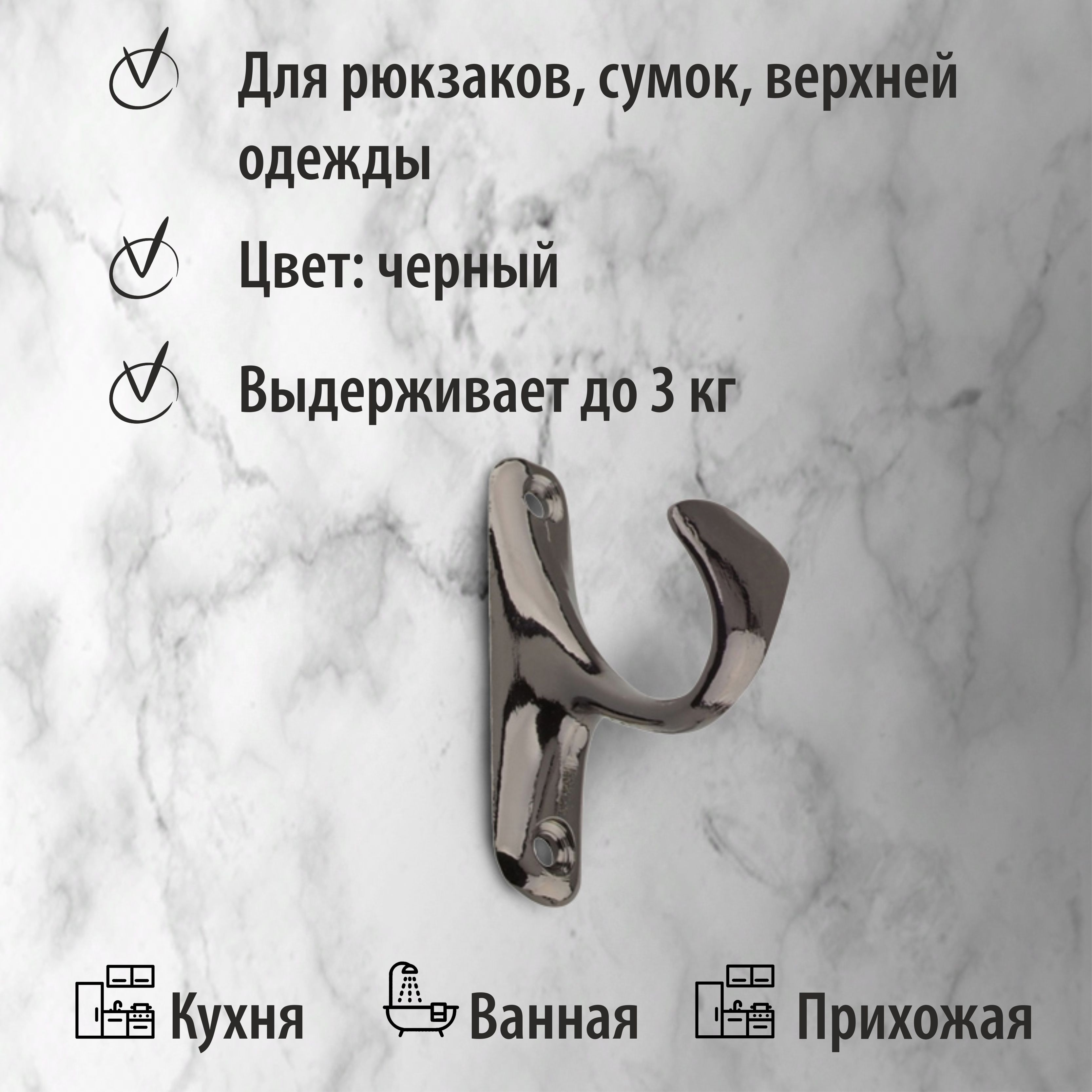 Крючок мебельный Trodos "ZY-214" 1-рожковый, сплав ЦАМ, черный