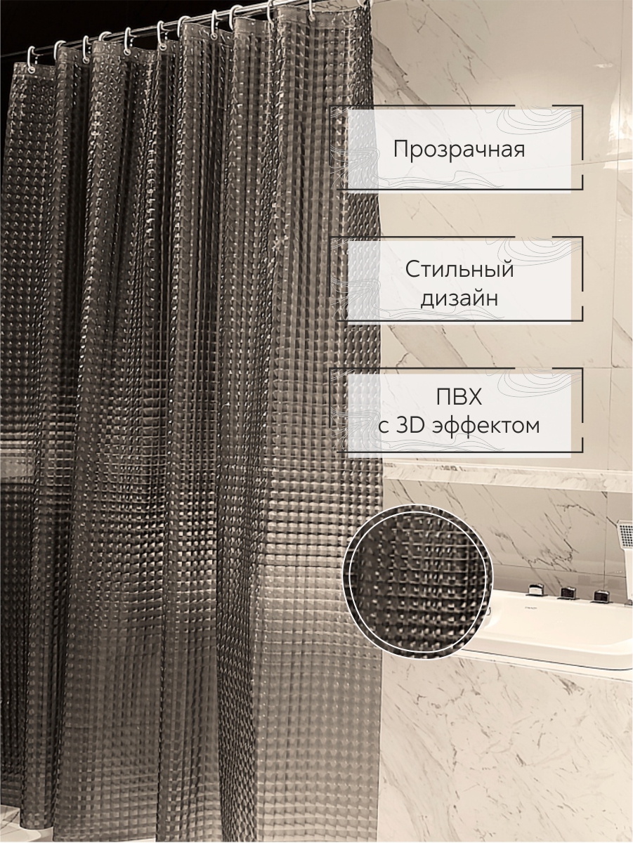 Штора для ванной Zenfort "Лаурель 3D" ПВХ 180х180см, 12 колец, дымчатый