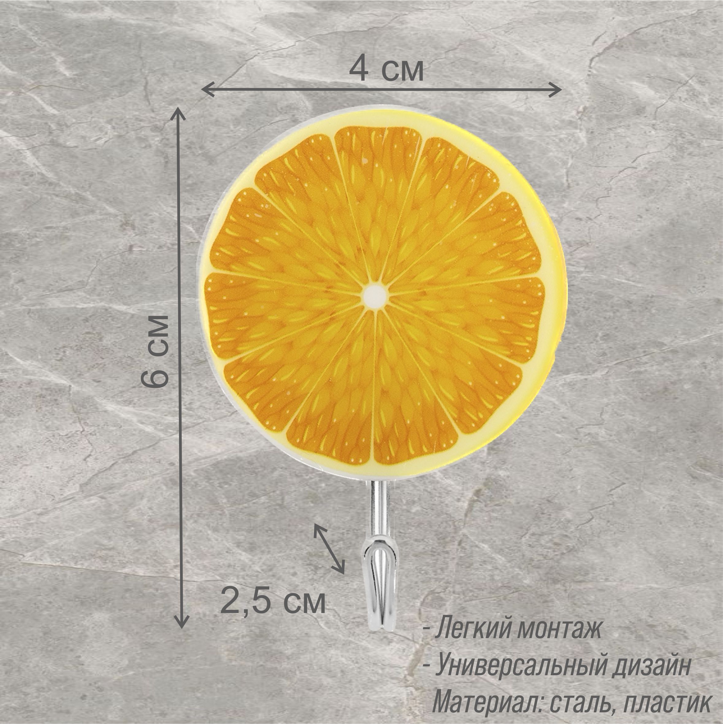 Крючок самоклеящийся Delphinium "Цитрус", 3 шт, блистер