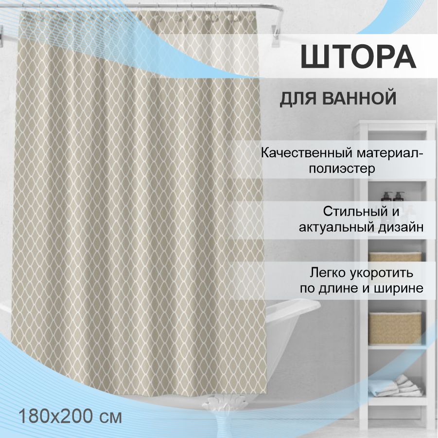 Штора для ванной Delphinium "Соната" ПВХ 180х200см, 12 колец, бежевый