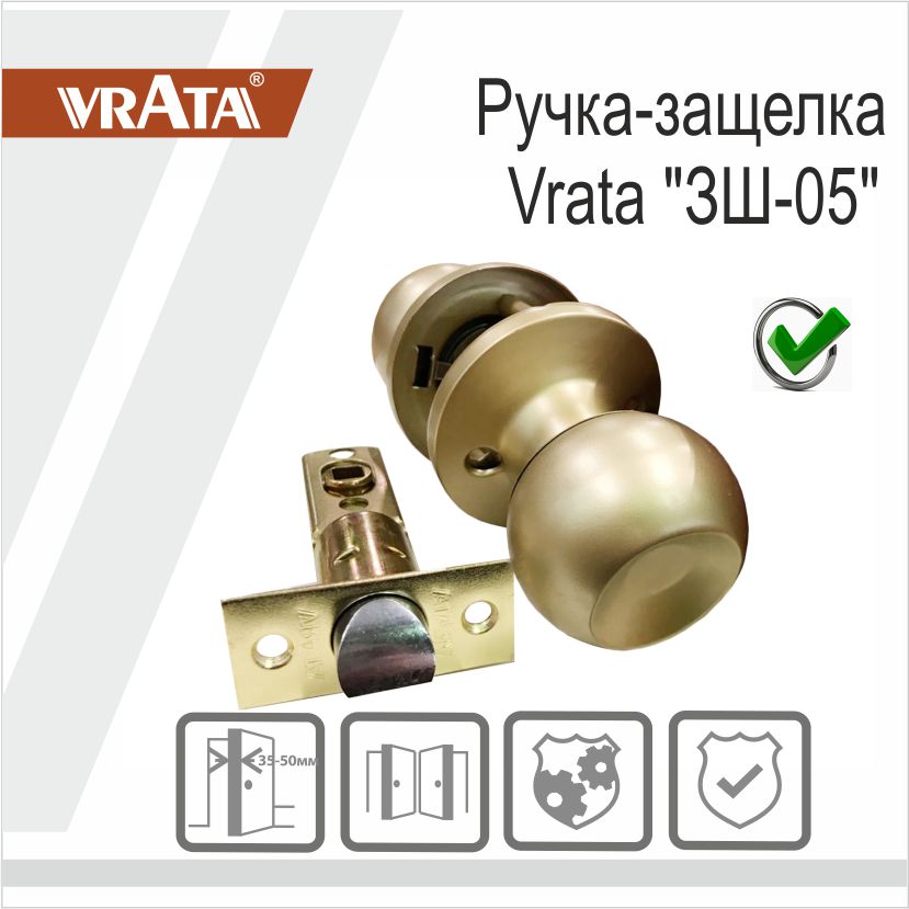 Ручка-защелка Vrata "ЗШ-05", золото