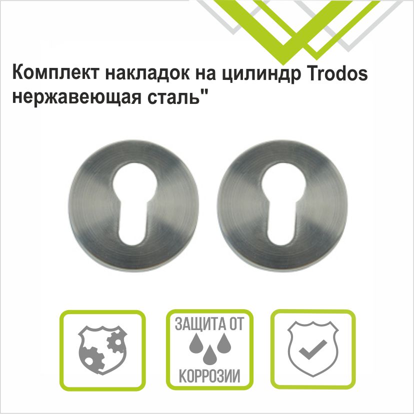 Накладка на цилиндр Trodos ET-SS нержавеющая сталь