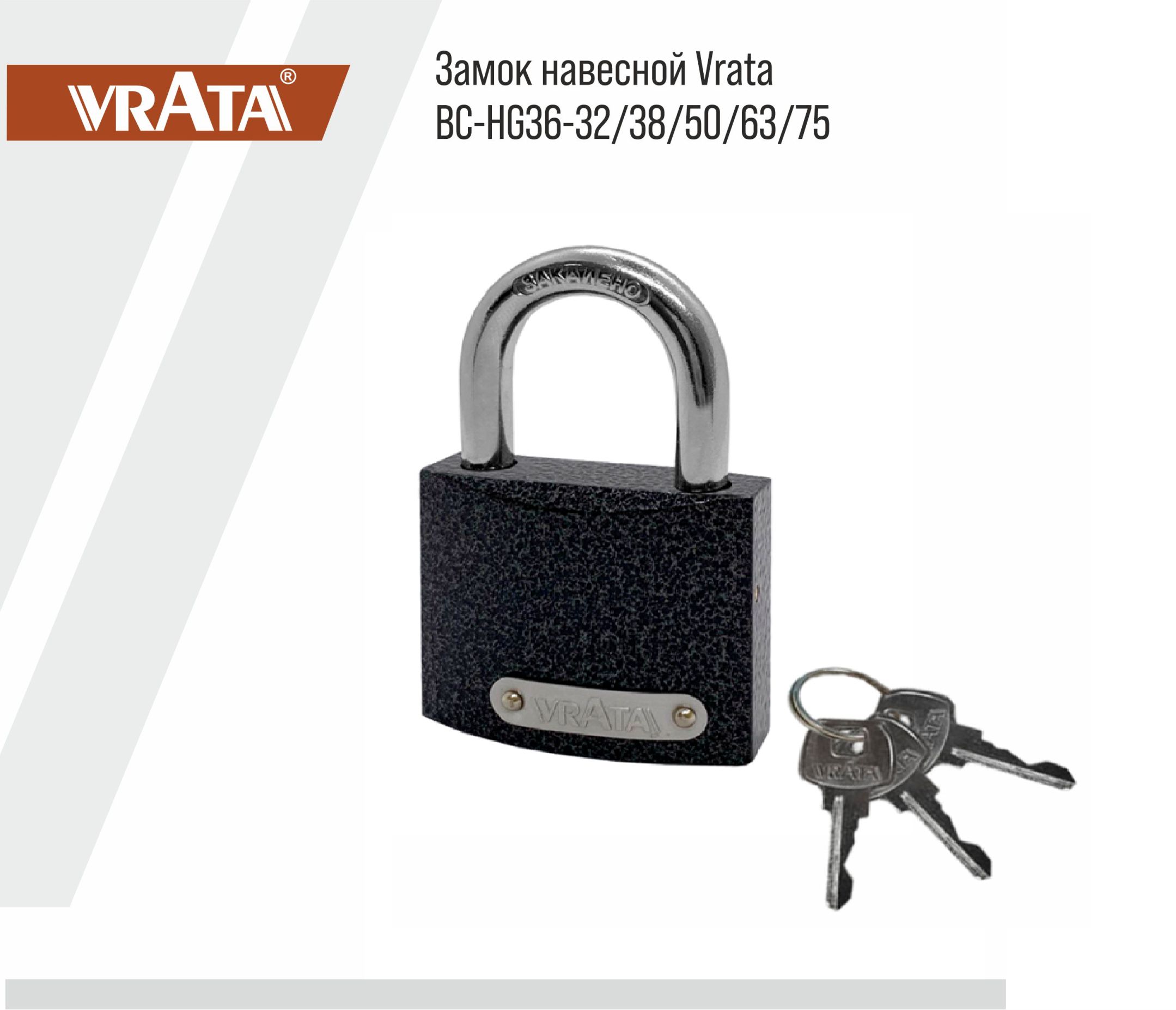 Замок навесной Vrata BC-НG36-32 чугун, серый