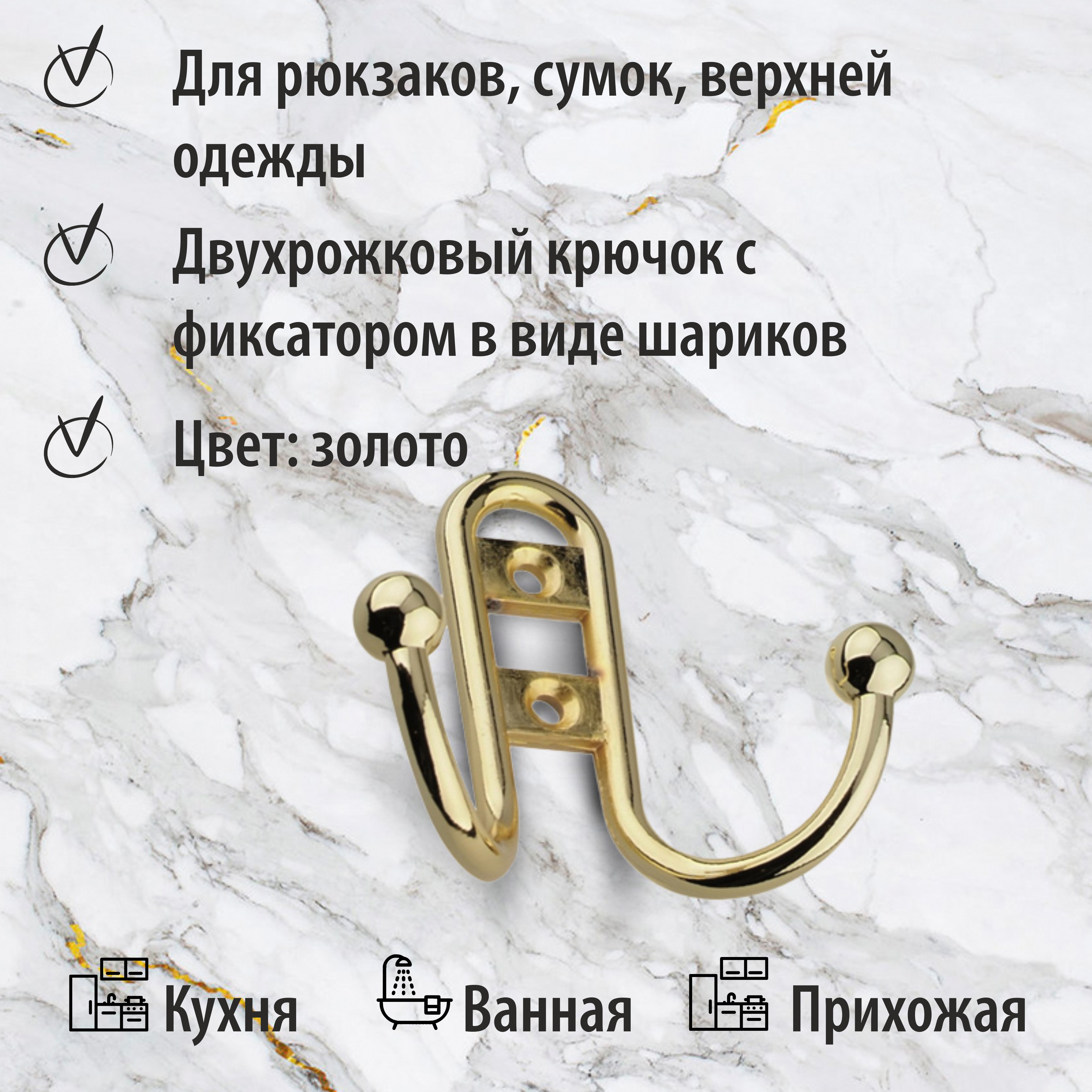 Крючок мебельный Trodos "ZY-208В" 2-рожковый, сплав ЦАМ, золото