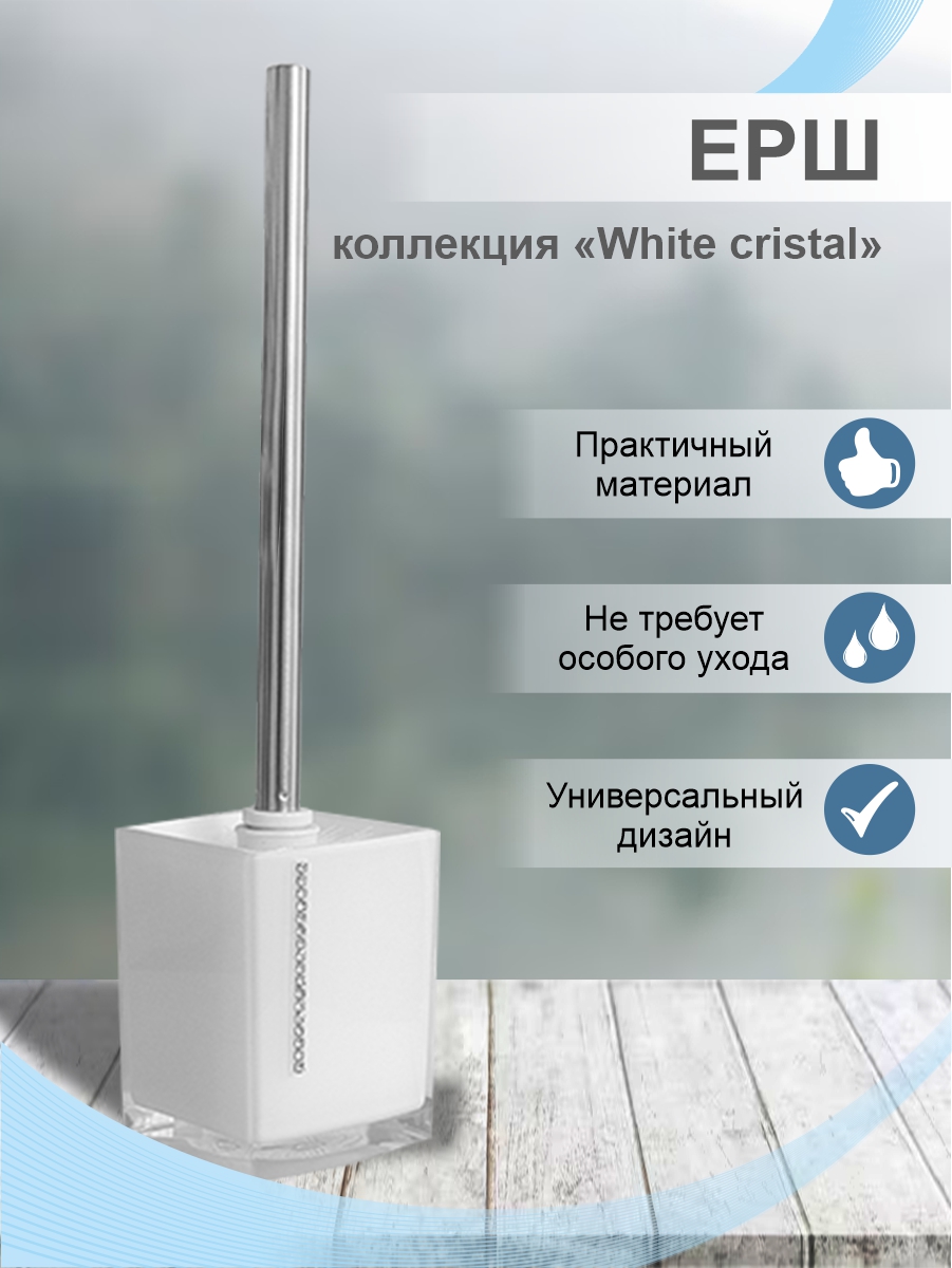 Ерш Delphinium коллекция "White cristal", пластик