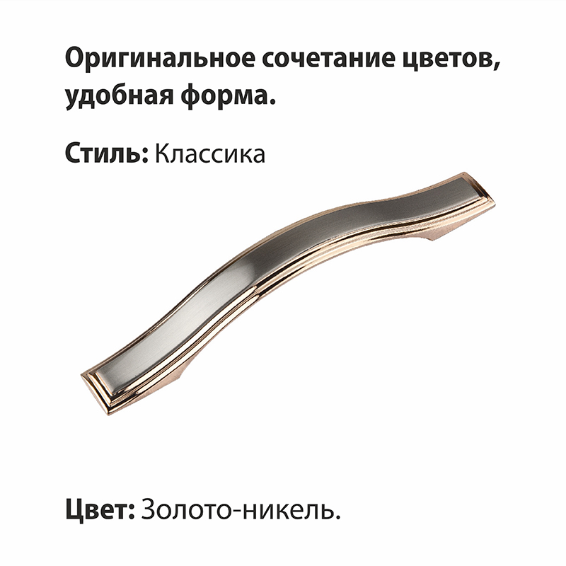 Ручка-скоба мебельная Trodos "ZY-700" 128мм сплав ЦАМ 72гр, хром/никель