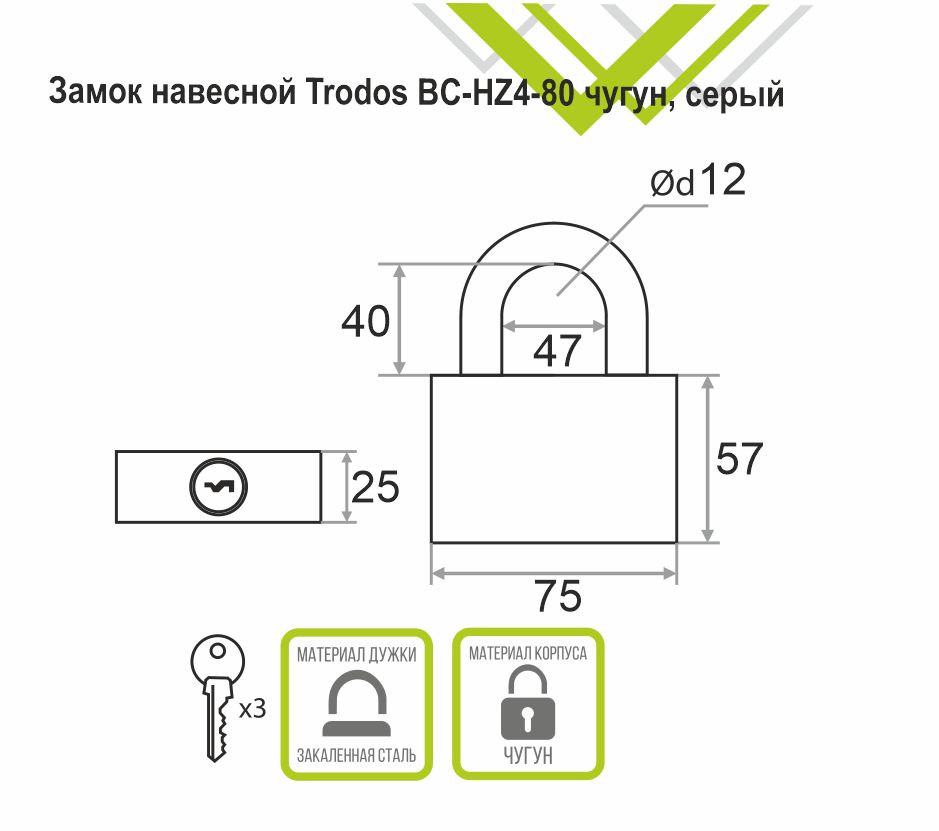 Замок навесной Trodos ВС-HG4-80 чугун