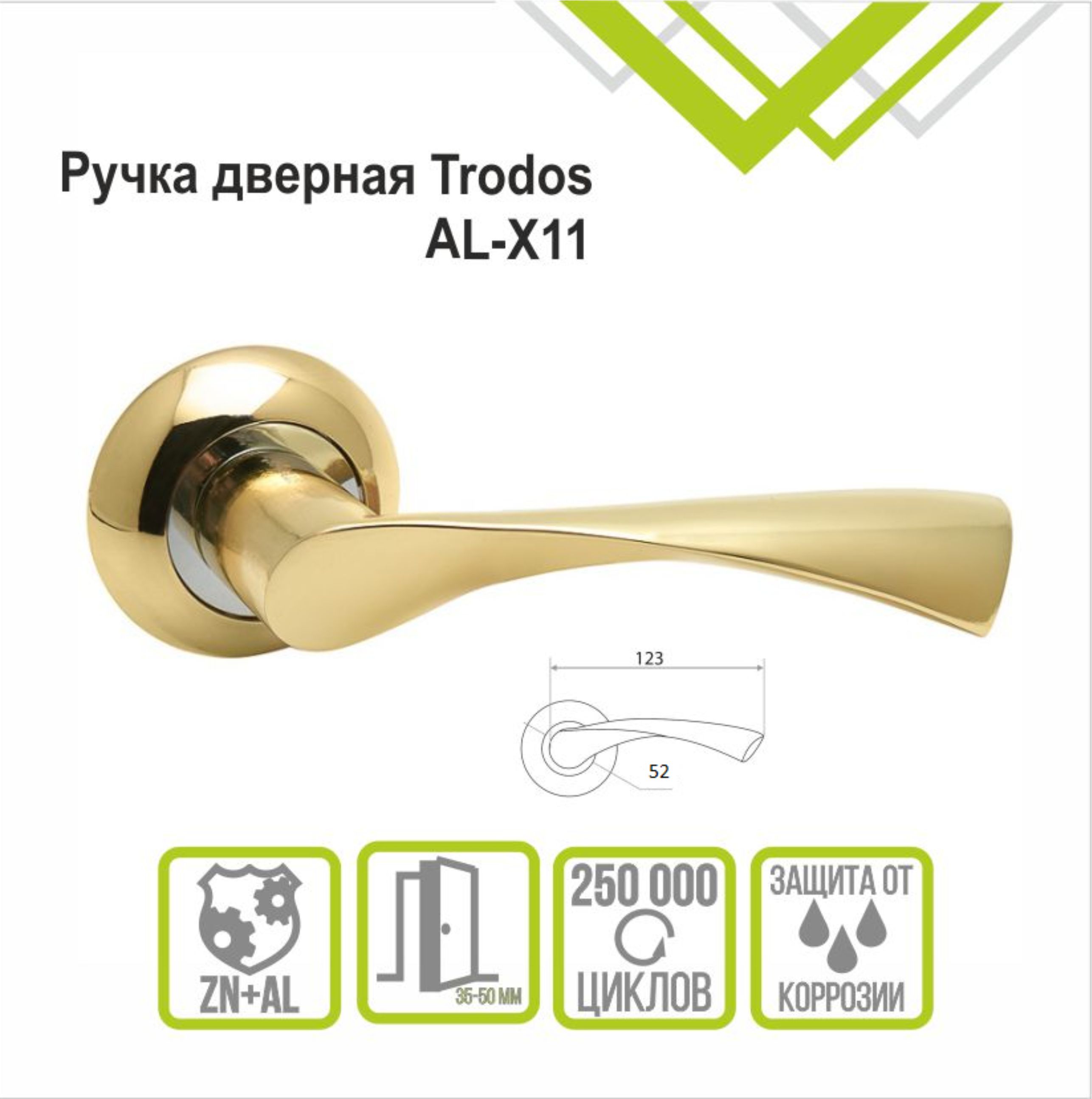 Ручка раздельная Trodos 11-08 GP золото