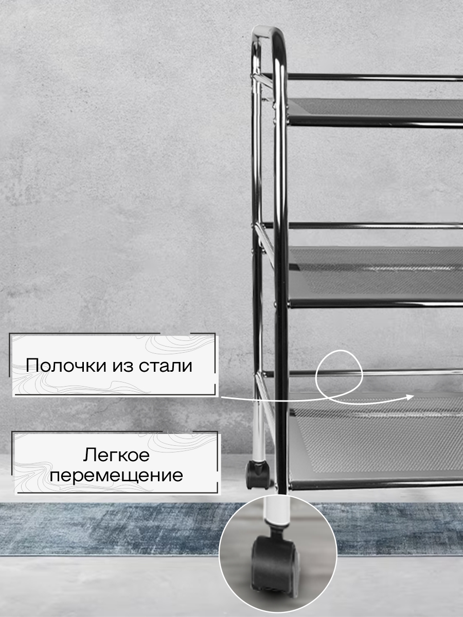 Этажерка Zenfort 3-х ярусная "YT-814", хром