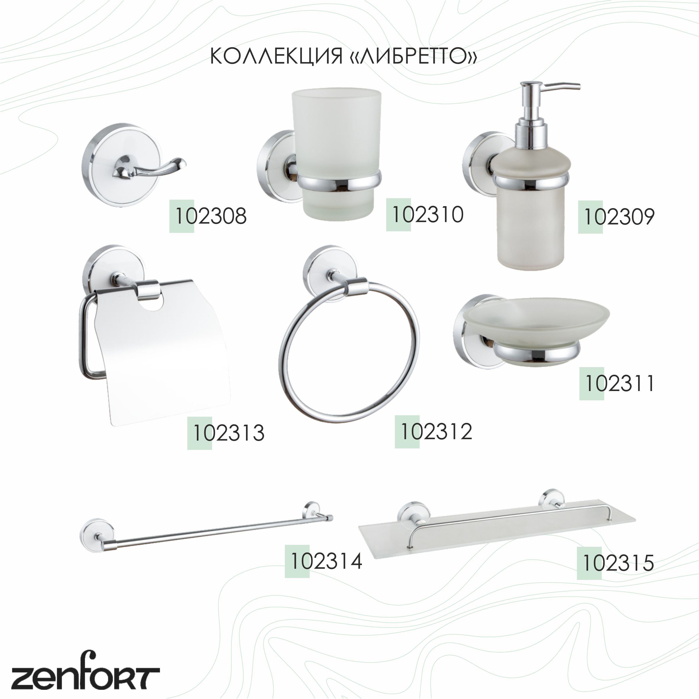 Стакан 1-ый с держателем Zenfort коллекция "Либретто", белый