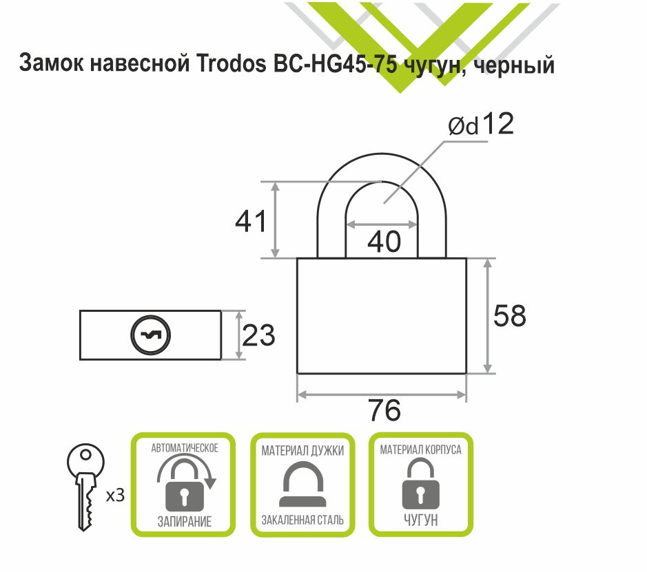 Замок навесной Trodos ВС-HG45-75 чугун