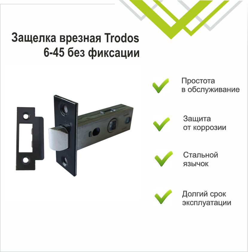 Защелка врезная Trodos 6-45 BL черный