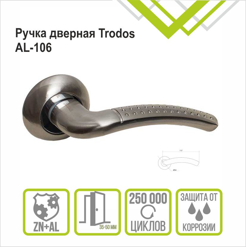 Ручка раздельная Trodos 106E-08 SN никель