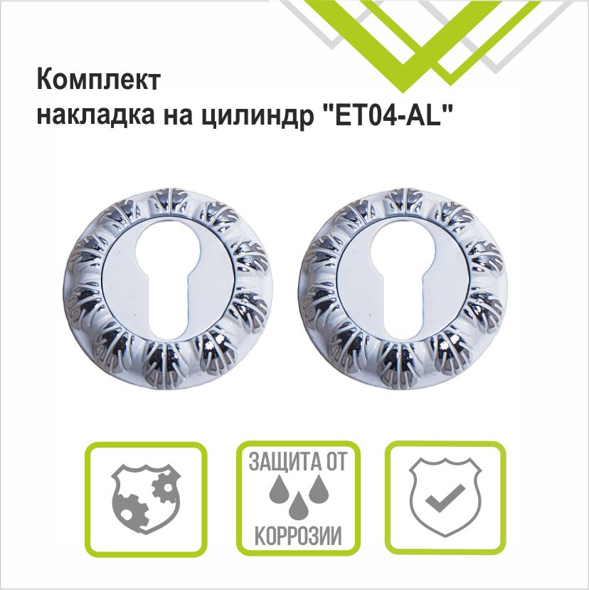 Накладка на цилиндр Trodos "ET" серия 10, белый/хром