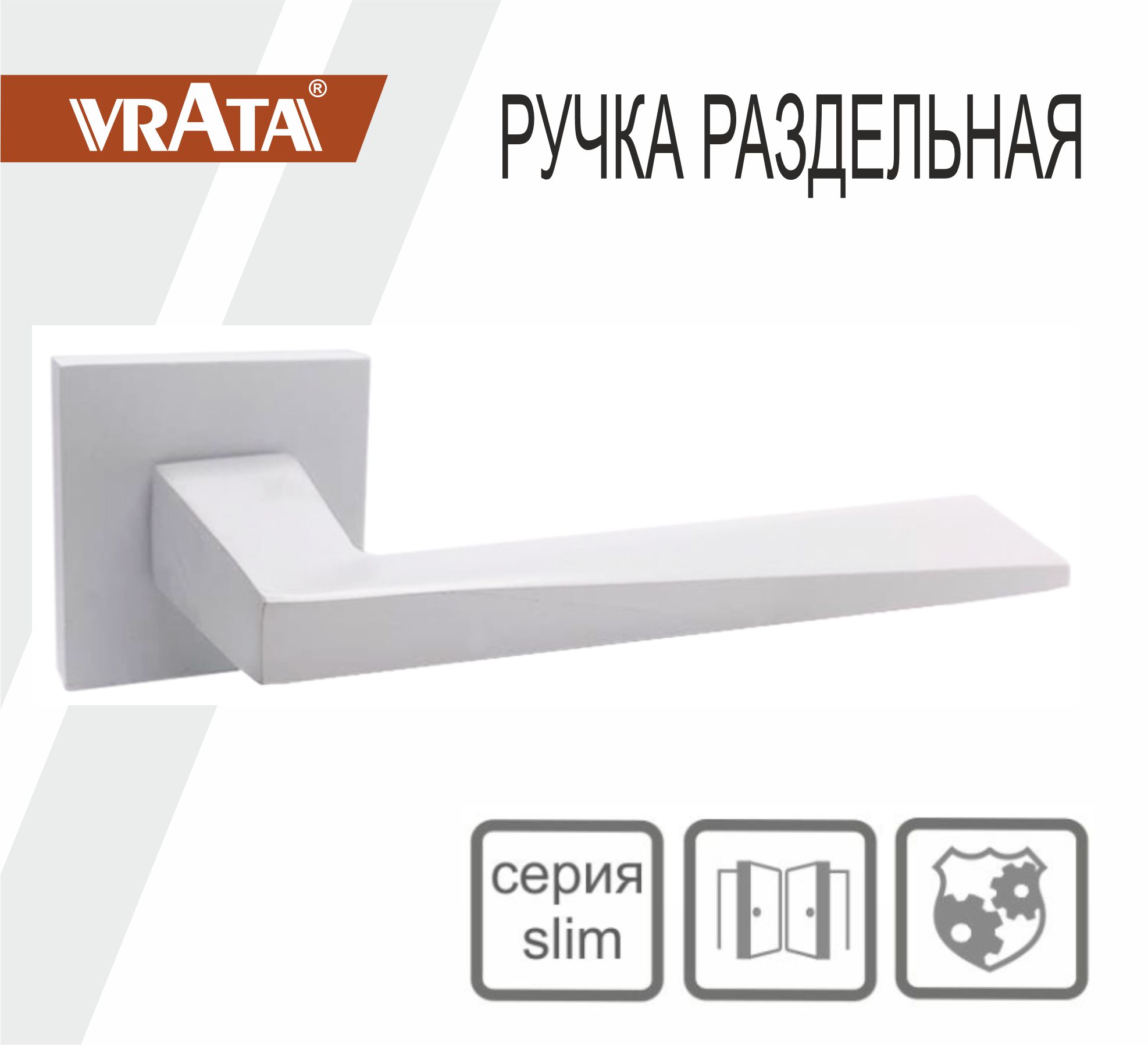 Ручка раздельная Vrata "2034 AL" серия 03 slim, белый