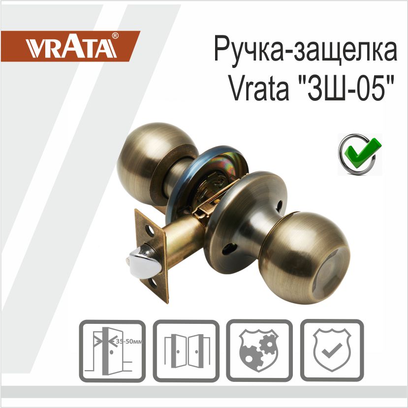 Ручка-защелка Vrata "ЗШ-05", бронза