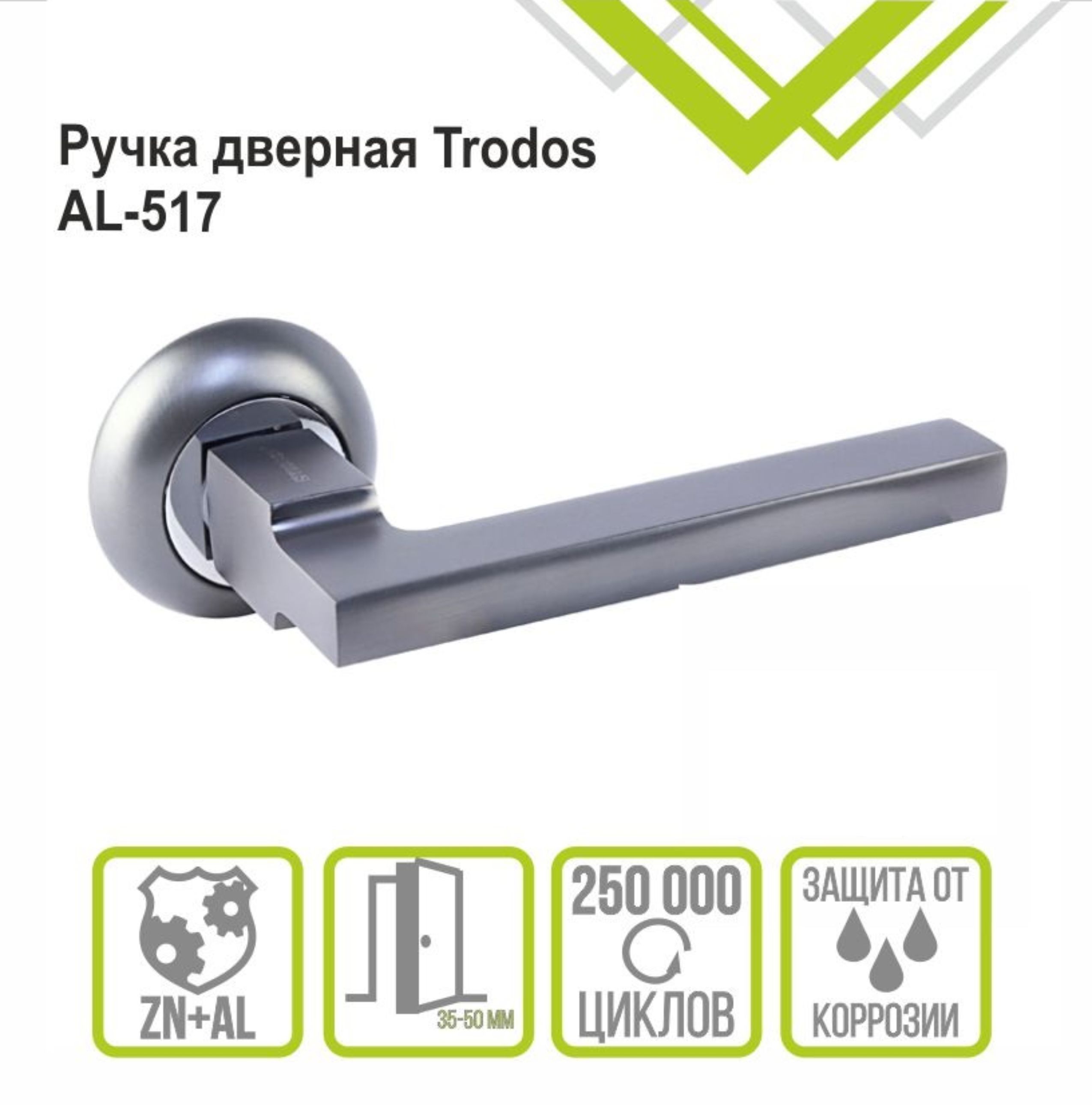 Ручка раздельная Trodos "517" серия 08, графит