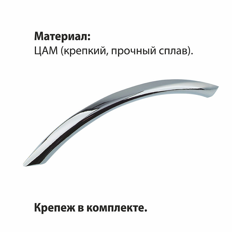 Ручка-скоба мебельная Trodos "ZY-19" 96мм сплав ЦАМ 32гр, хром, хедер