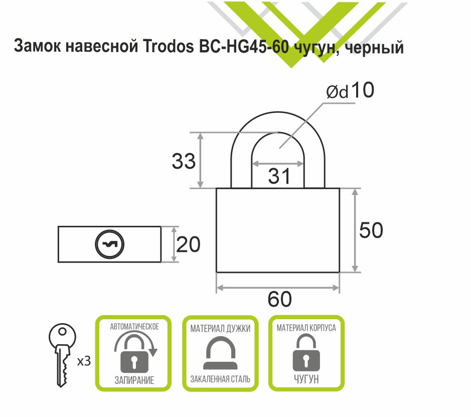 Замок навесной Trodos ВС-HG45-60 чугун