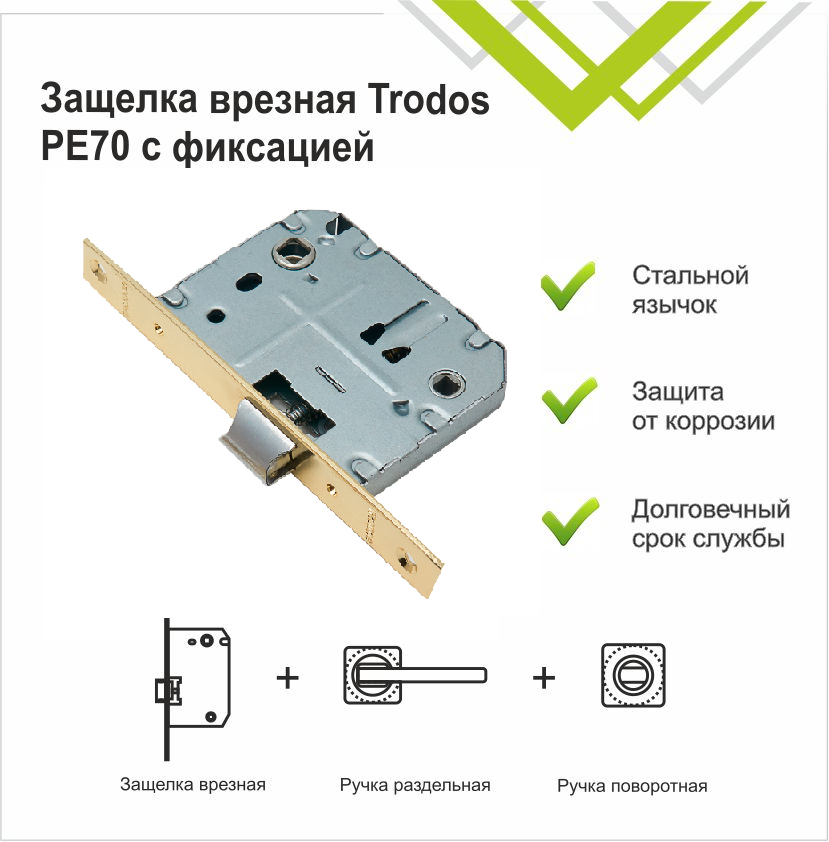 Защелка врезная Trodos 2070-70WС GP золото
