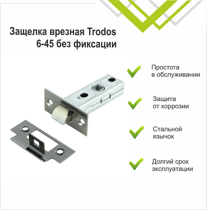 Защелка врезная Trodos 6-45 BN черный никель