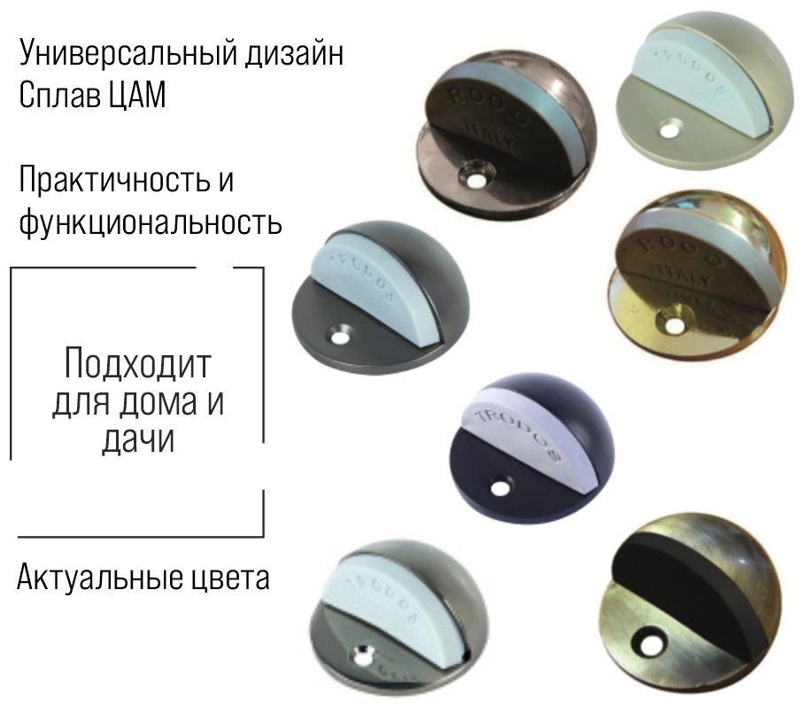 Упор дверной Trodos 3054/Н24 хром