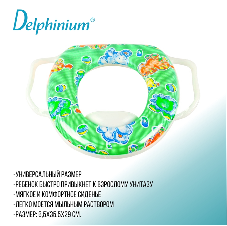 Сиденье для унитаза Delphinium "DK-3000", детское, белый