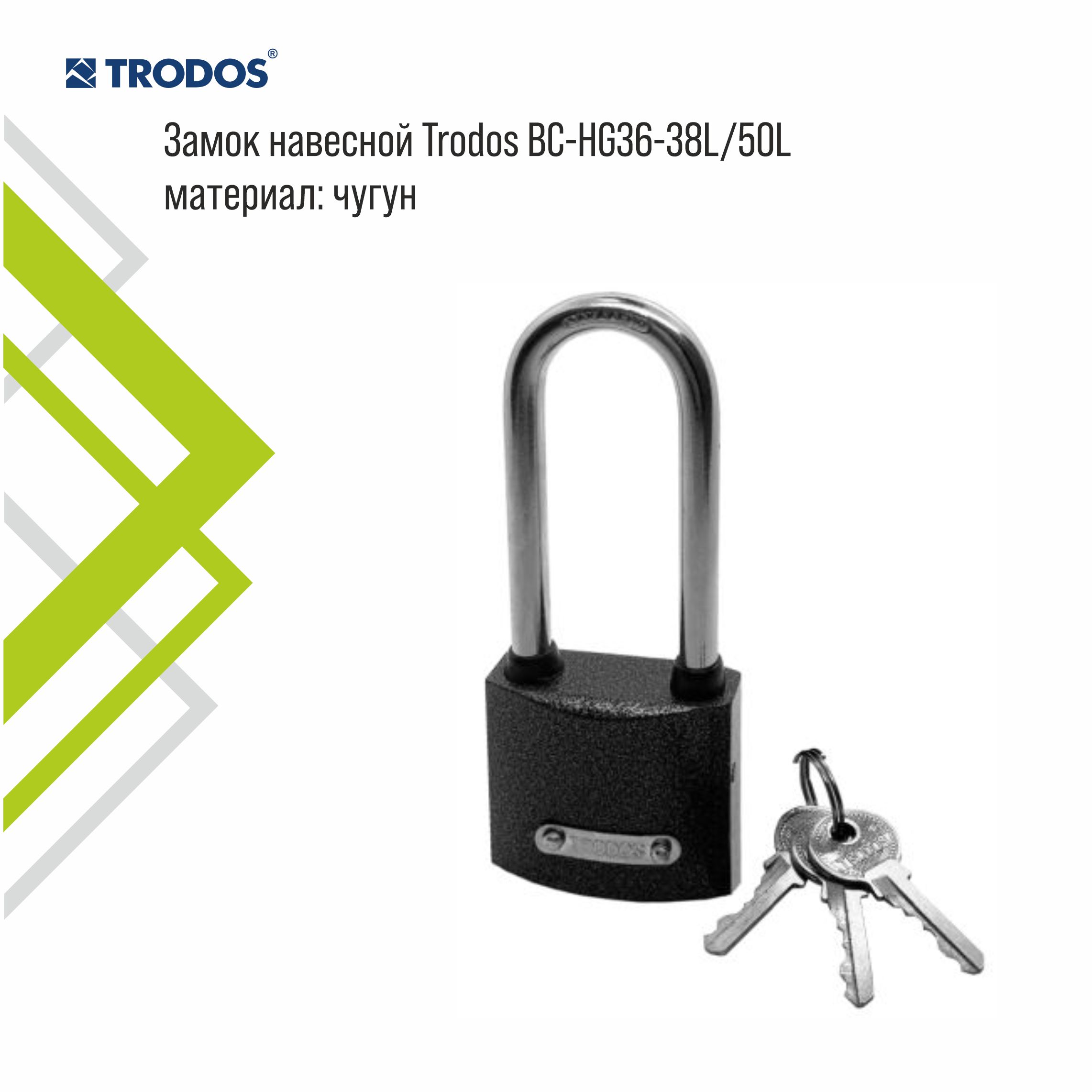 Замок навесной Trodos BC-HG36-50L чугун, блистер