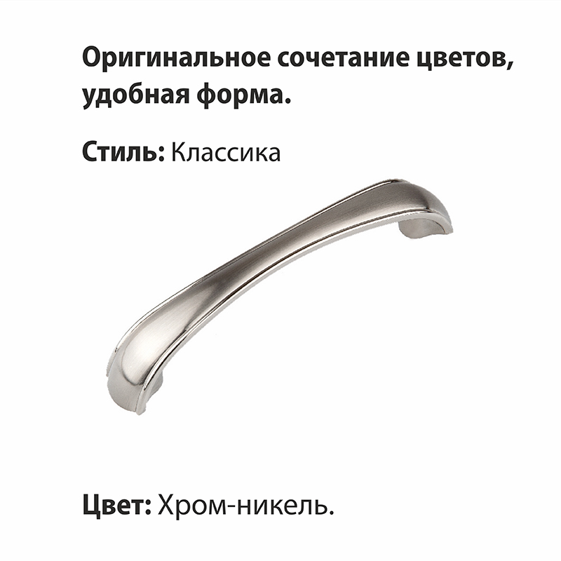 Ручка-скоба мебельная Trodos "ZY-697" 96мм сплав ЦАМ 47гр, хром/никель