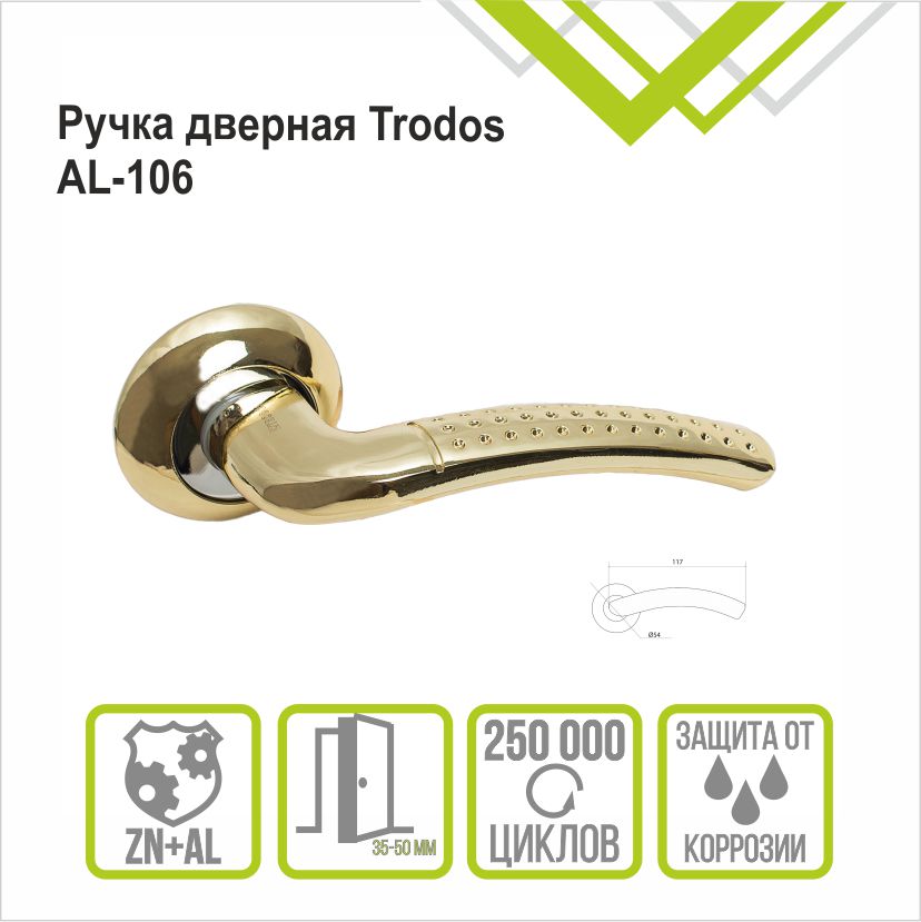 Ручка раздельная Trodos 106E-08 GP золото