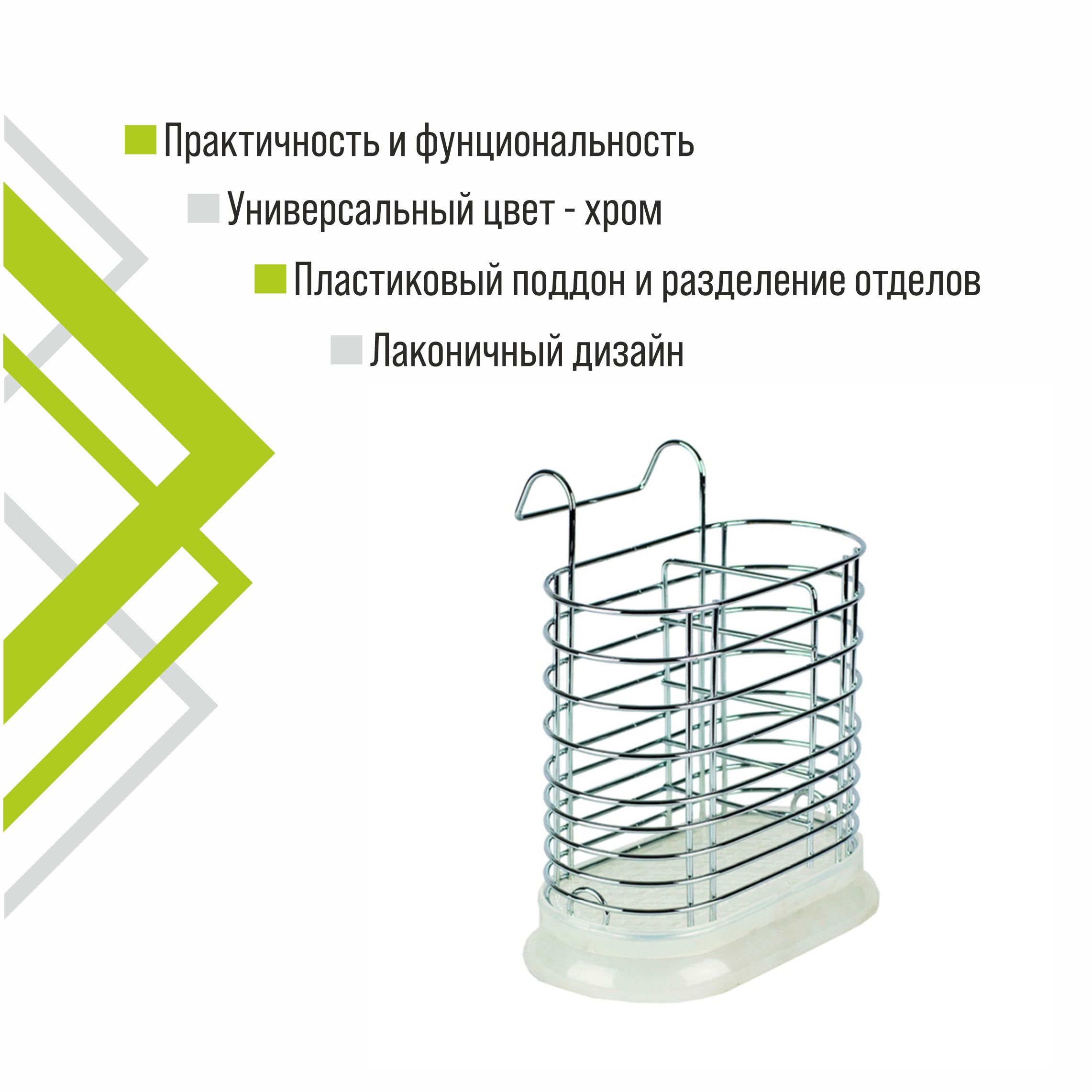 Сушилка для ложек на рейлинг Trodos "АЕ-299", хром