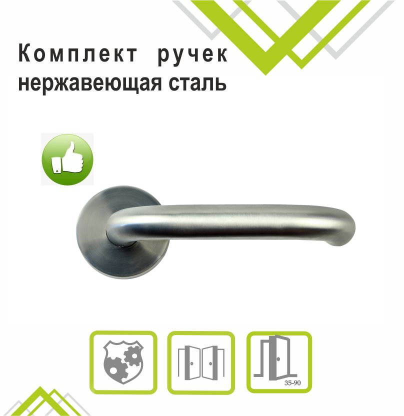 Ручка раздельная Trodos SS-1903 противопожарная, нержавеющая сталь