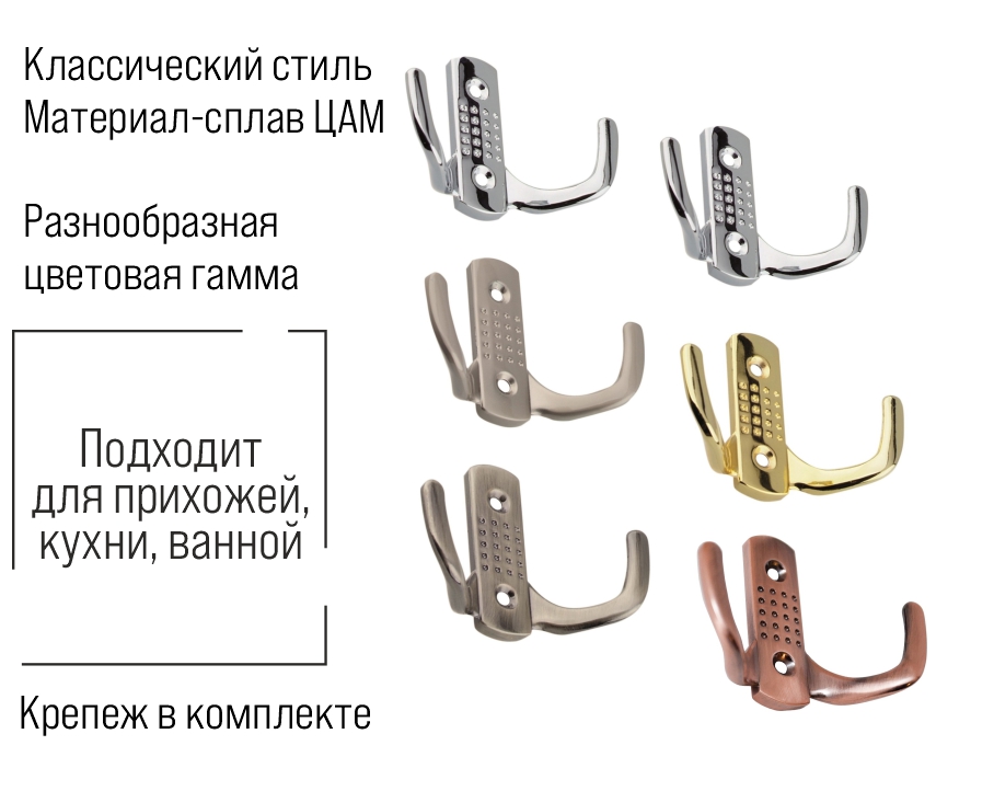 Крючок мебельный Trodos "ZY-201В" 2-рожковый, сплав ЦАМ, хром