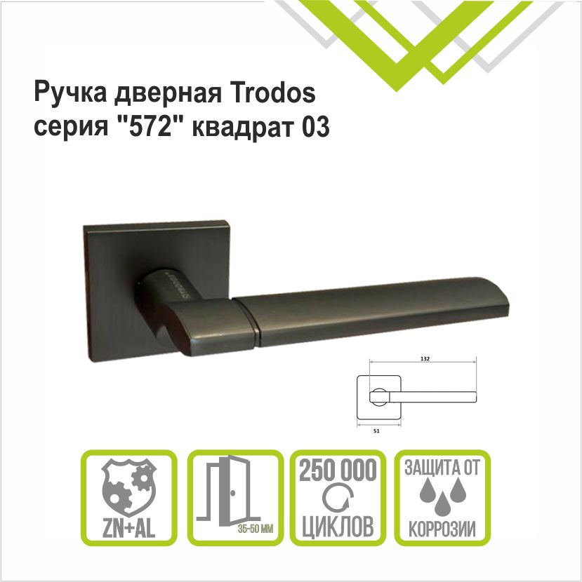 Ручка раздельная Trodos "572" серия 03 slim, графит