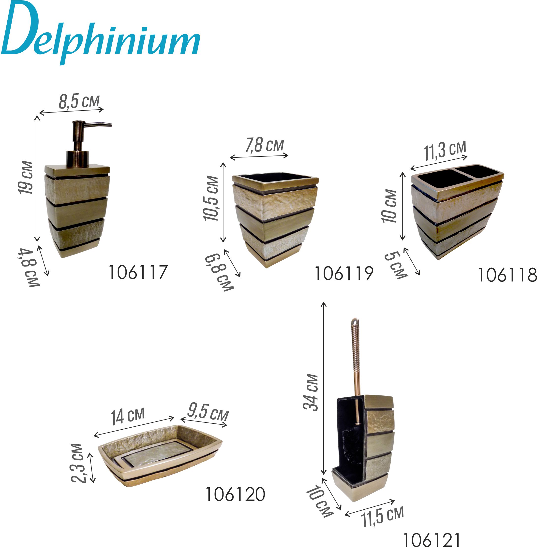 Ерш Delphinium коллекция "Восток", полирезина