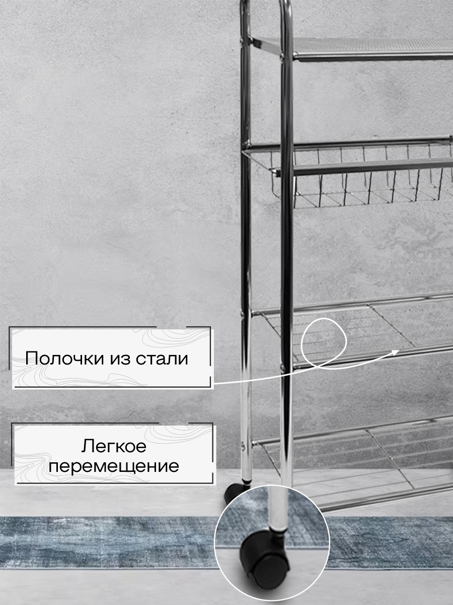 Этажерка Zenfort 4-х ярусная "BC285", хром