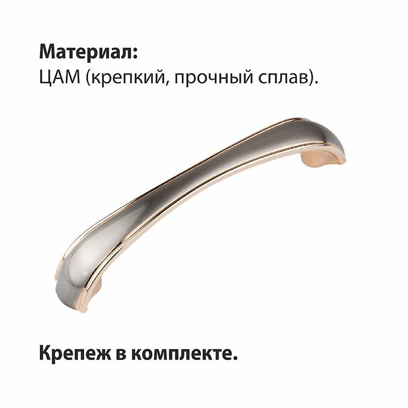 Ручка-скоба мебельная Trodos "ZY-697" 128мм сплав ЦАМ 58гр, золото/никель