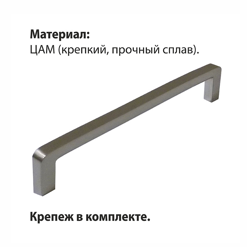 Ручка-скоба мебельная Trodos "DMZ-21203" 160мм сплав ЦАМ 90гр, браш никель