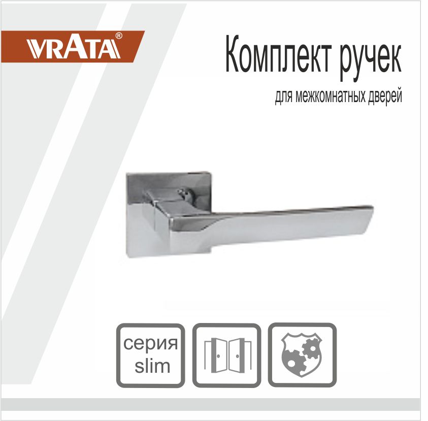 Ручка раздельная Vrata "2175 AL" серия 03 slim, хром